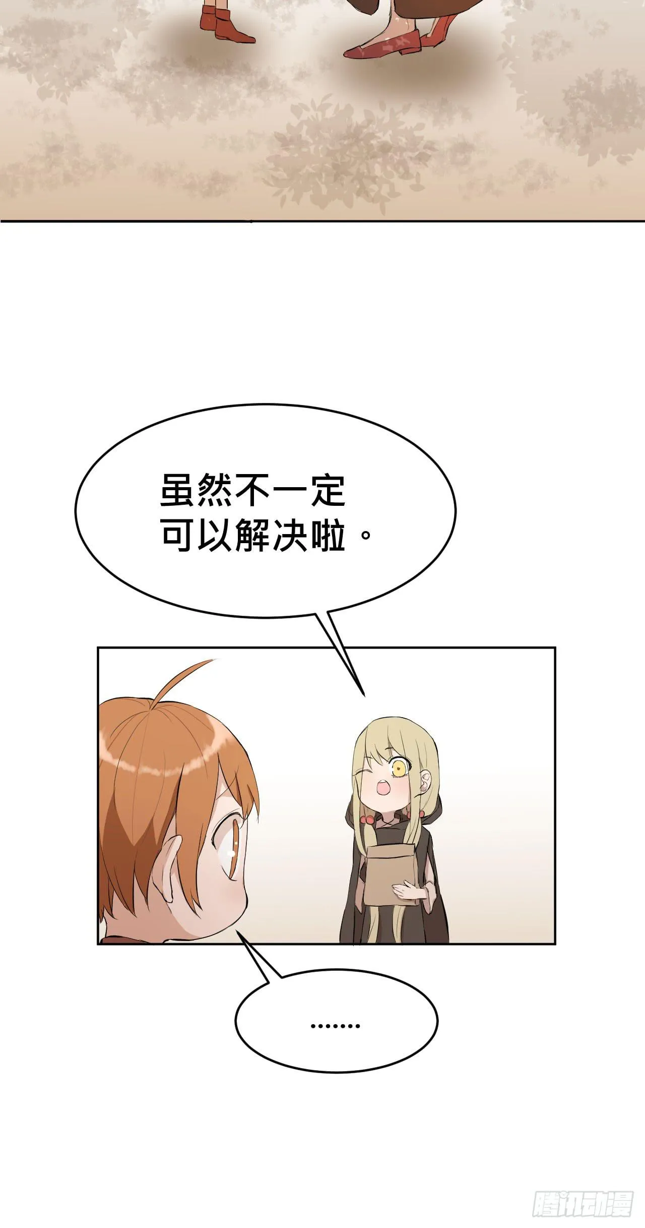 走!去约会! 第27页