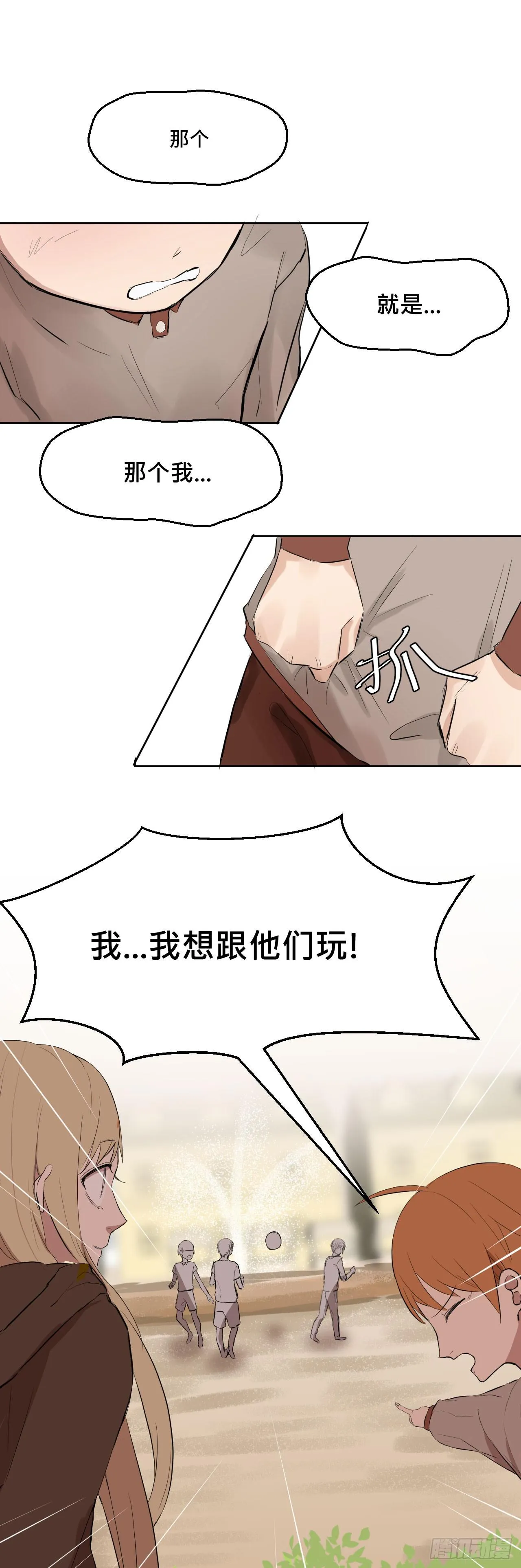 走!去约会! 第28页