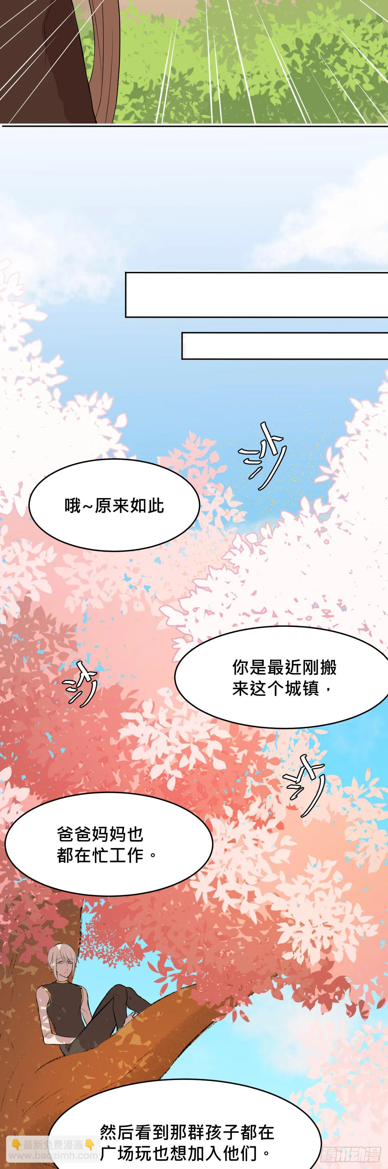 走!去约会! 第29页