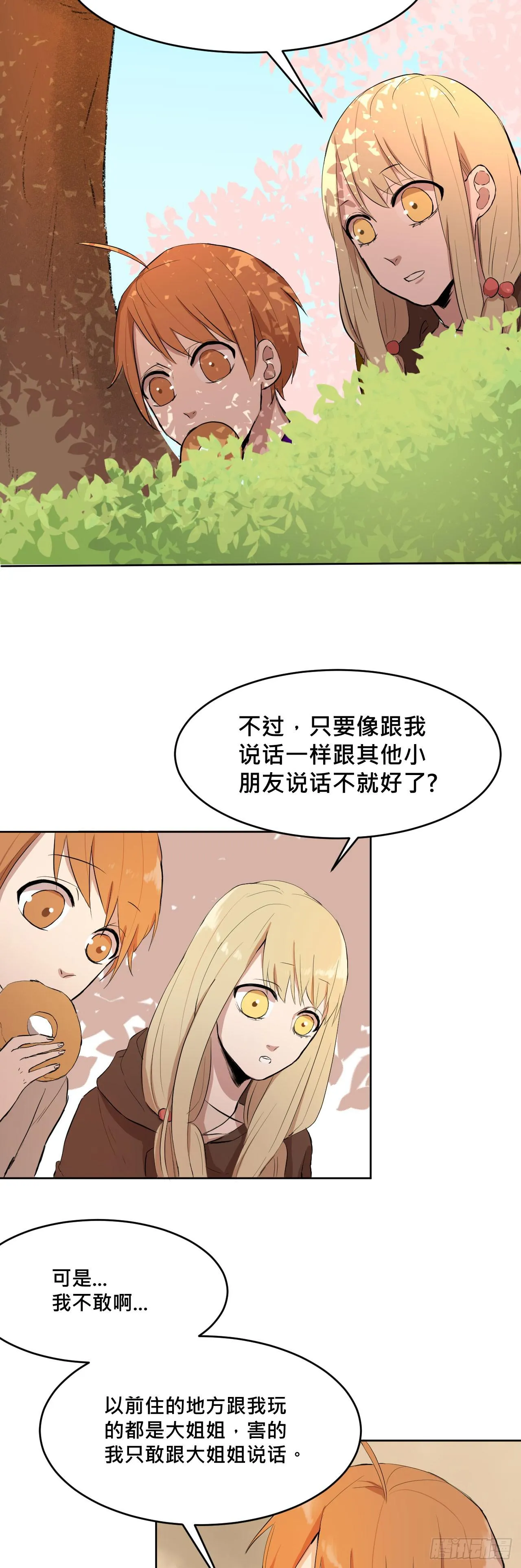 走!去约会! 第30页