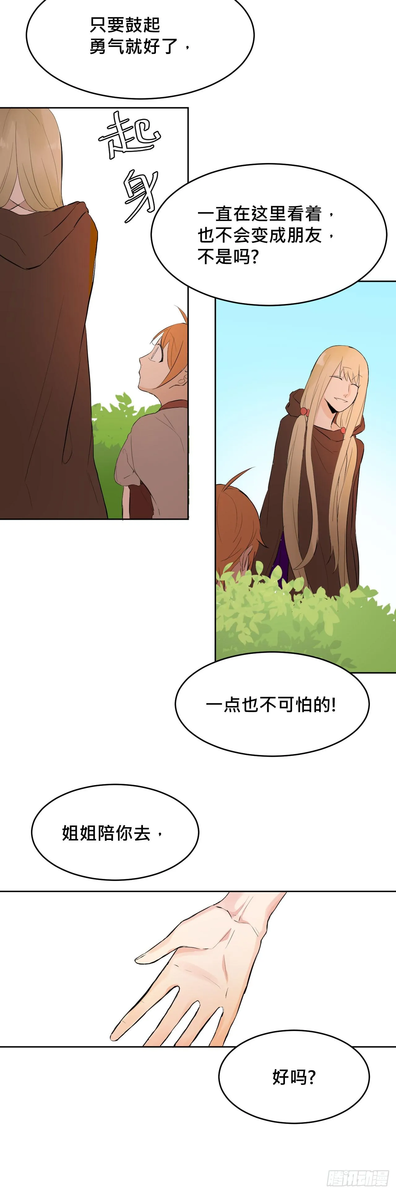 走!去约会! 第32页