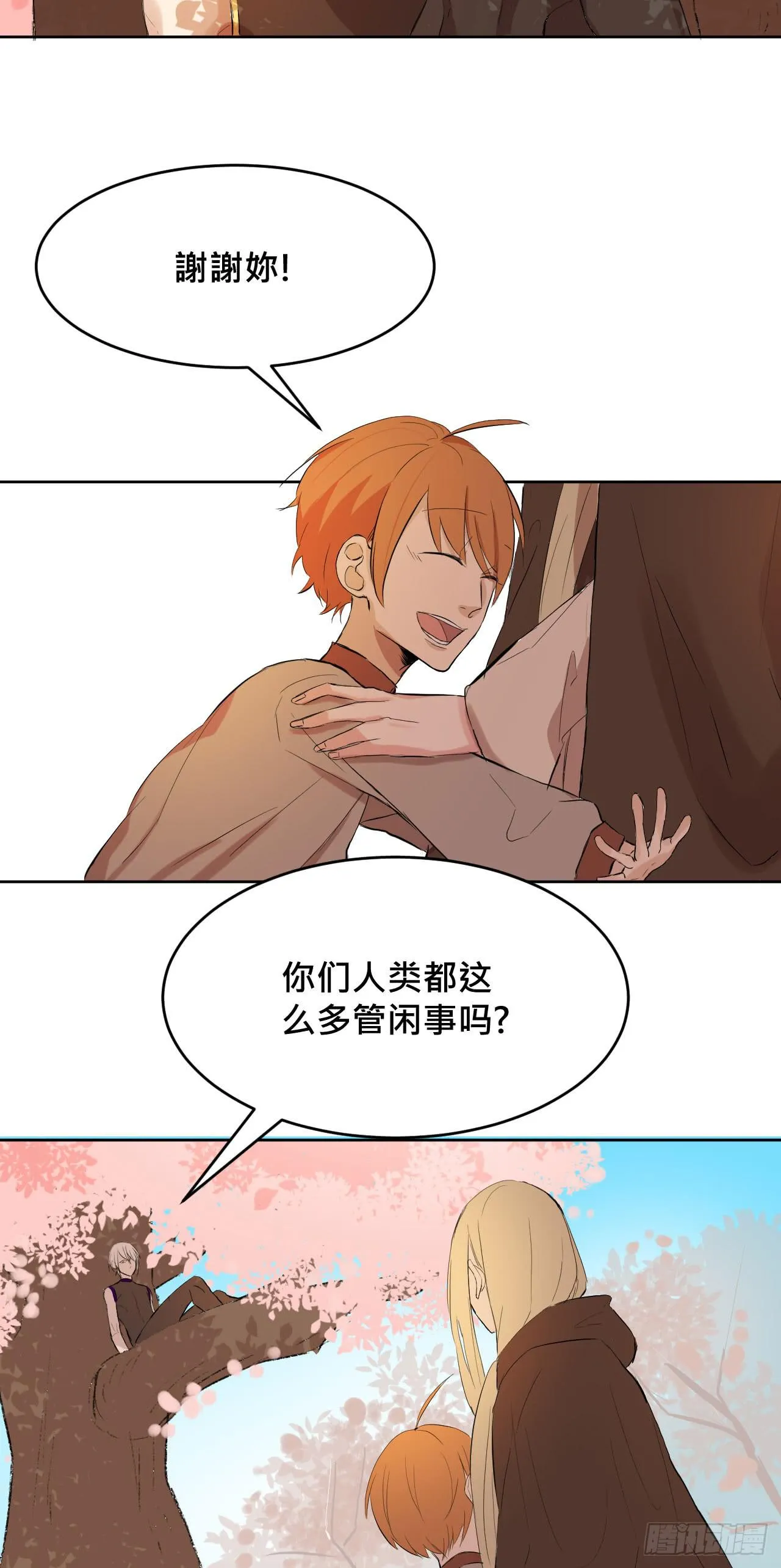 走!去约会! 第34页