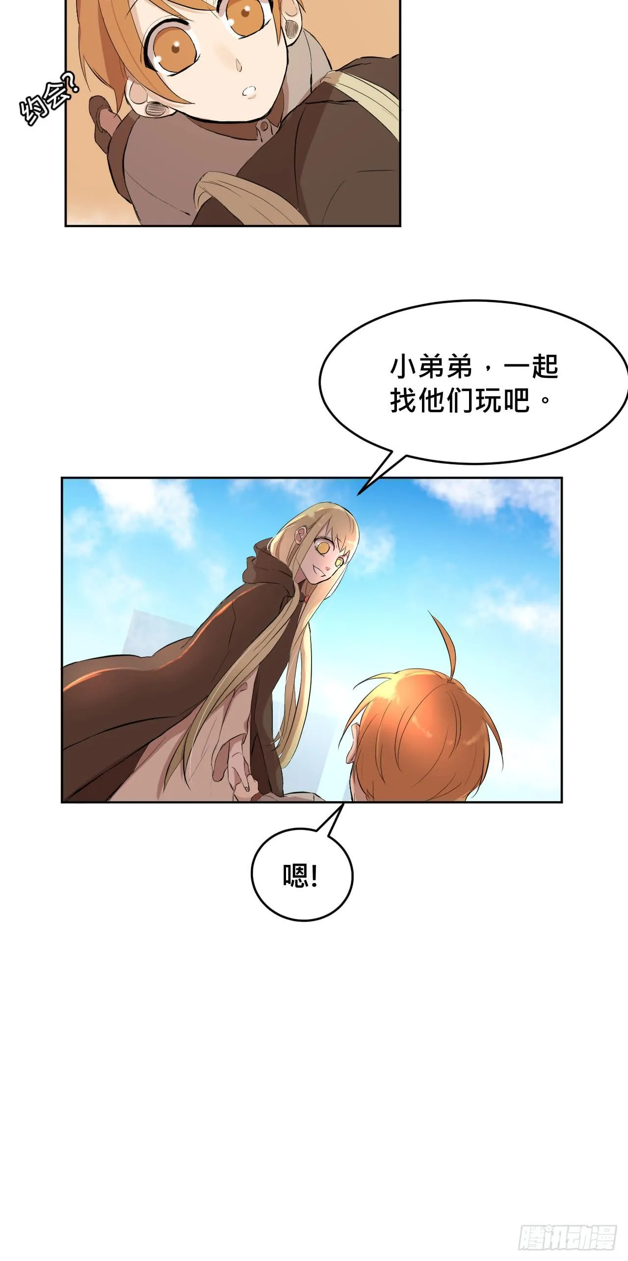 走!去约会! 第37页