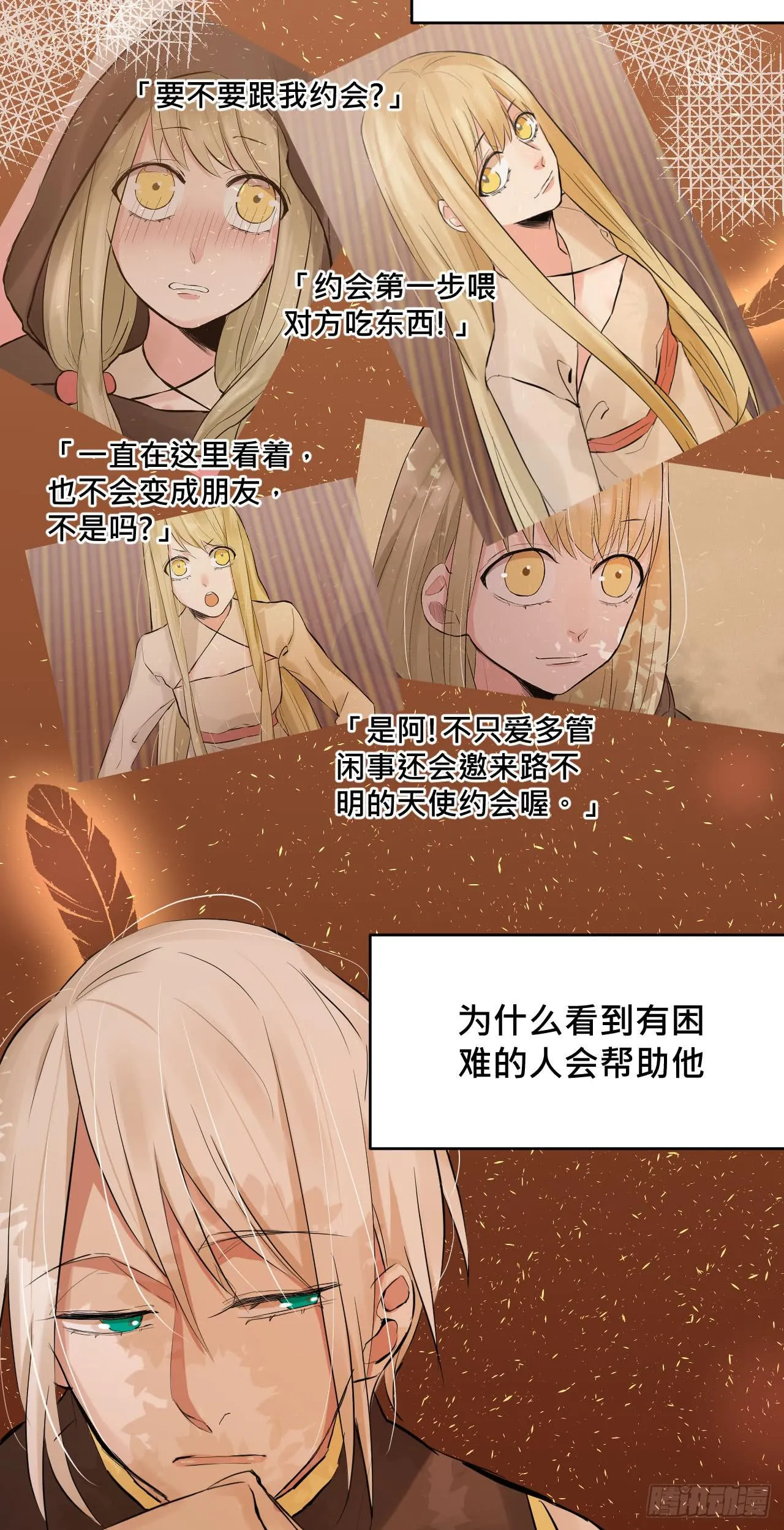 走!去约会! 第39页