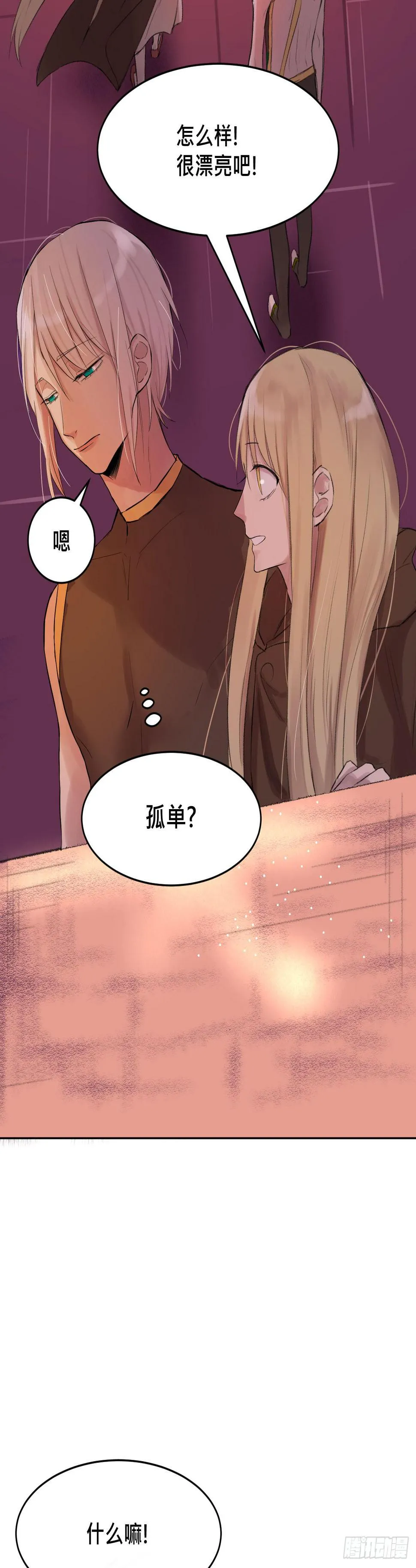 灵魂的颜色 第9页