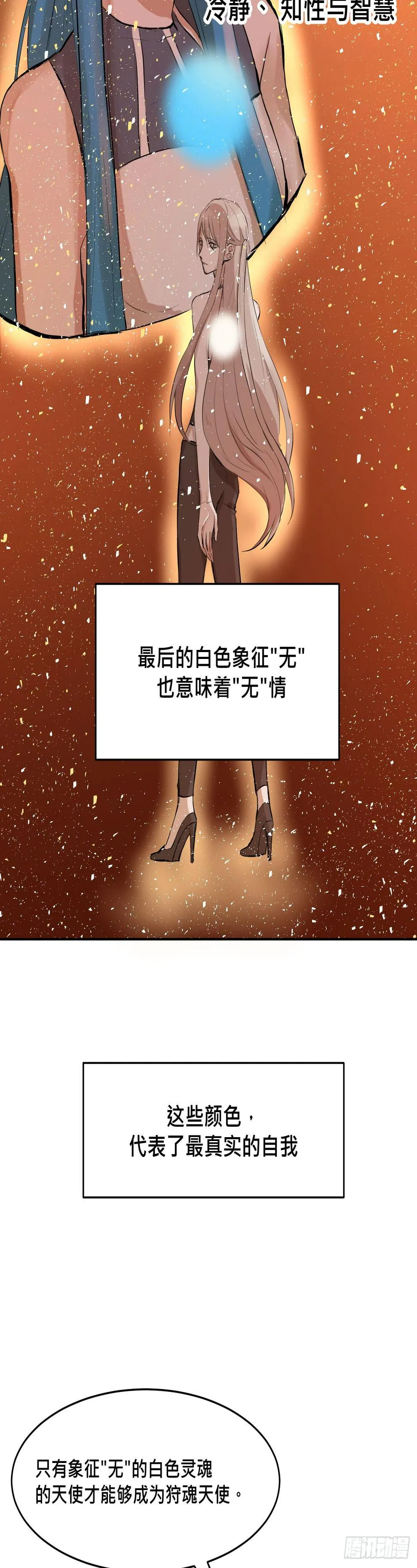 灵魂的颜色 第39页