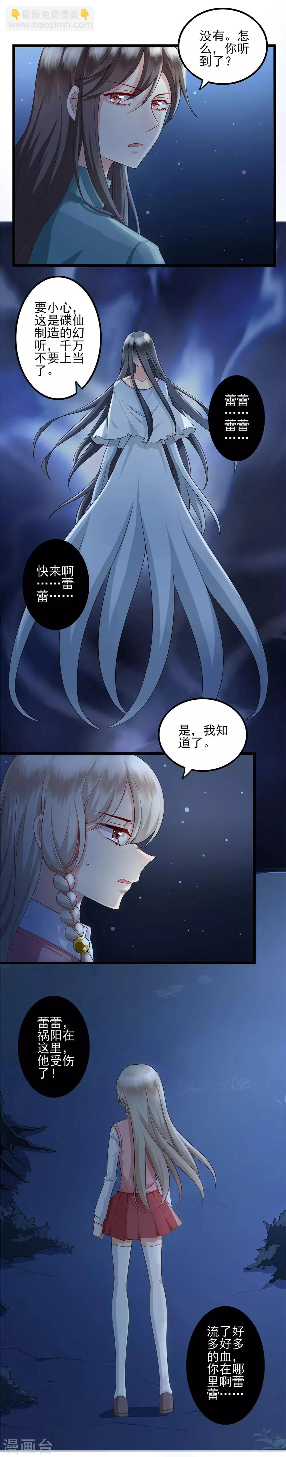 第40话 蜘蛛精 第3页