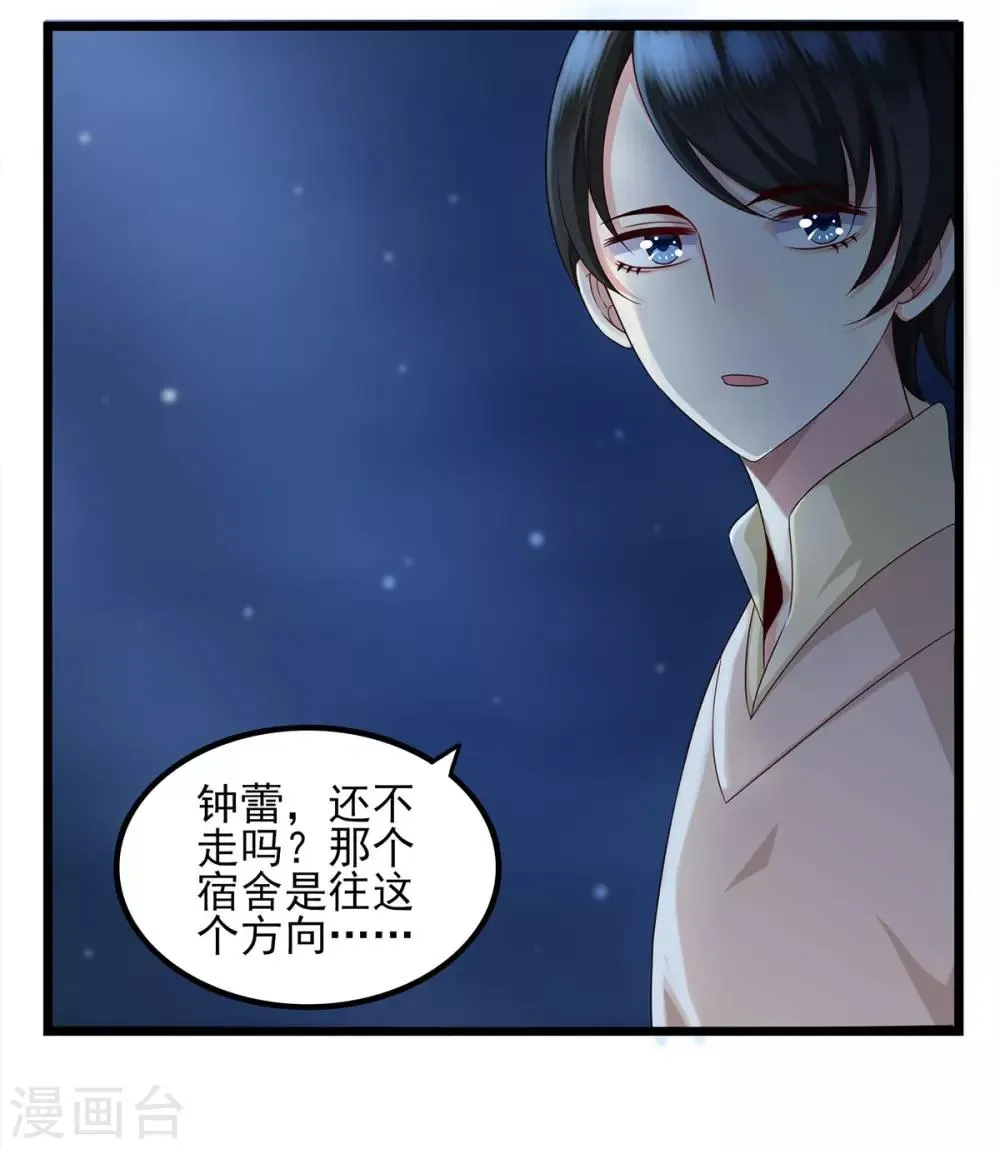第40话 蜘蛛精 第4页