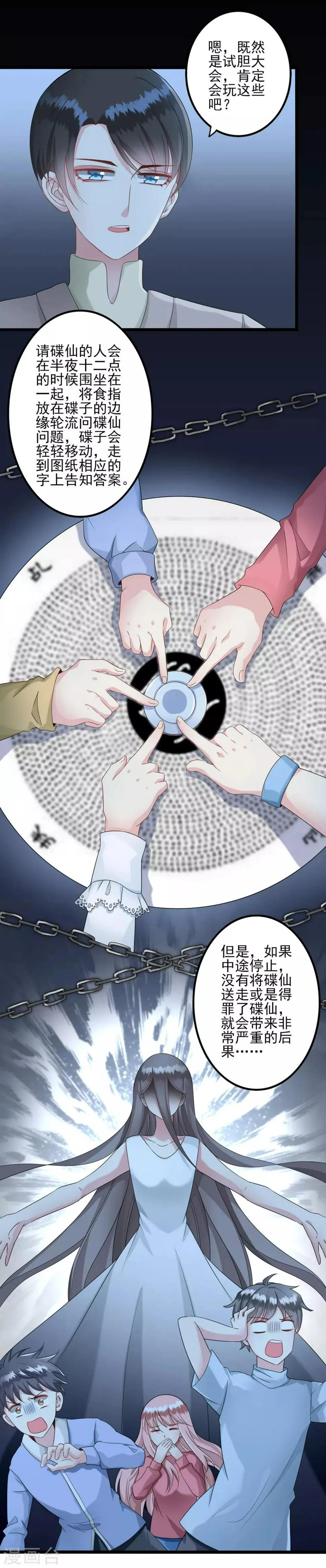 第37话 请仙人 第3页