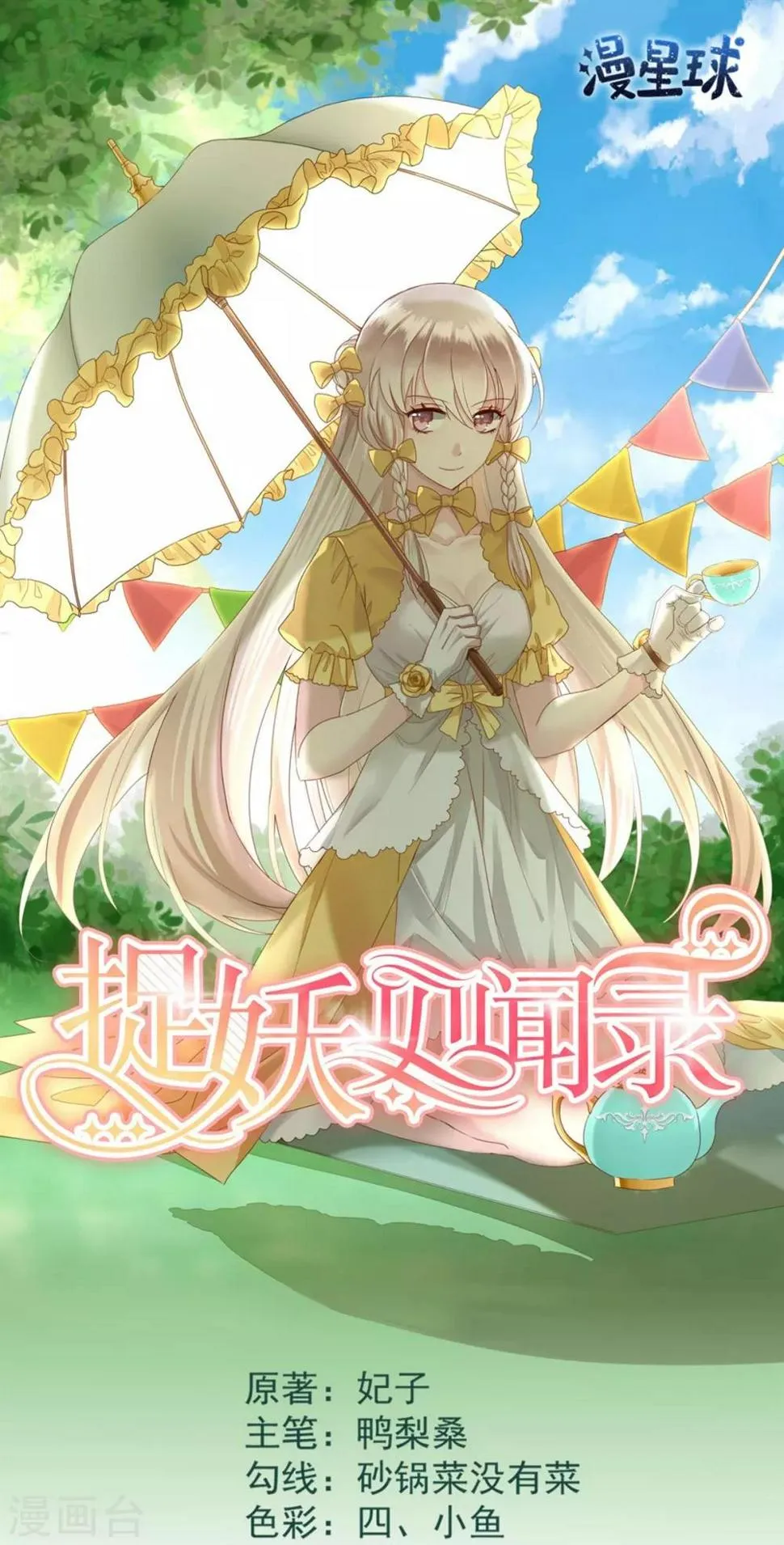 第34话 误入陷阱 第1页