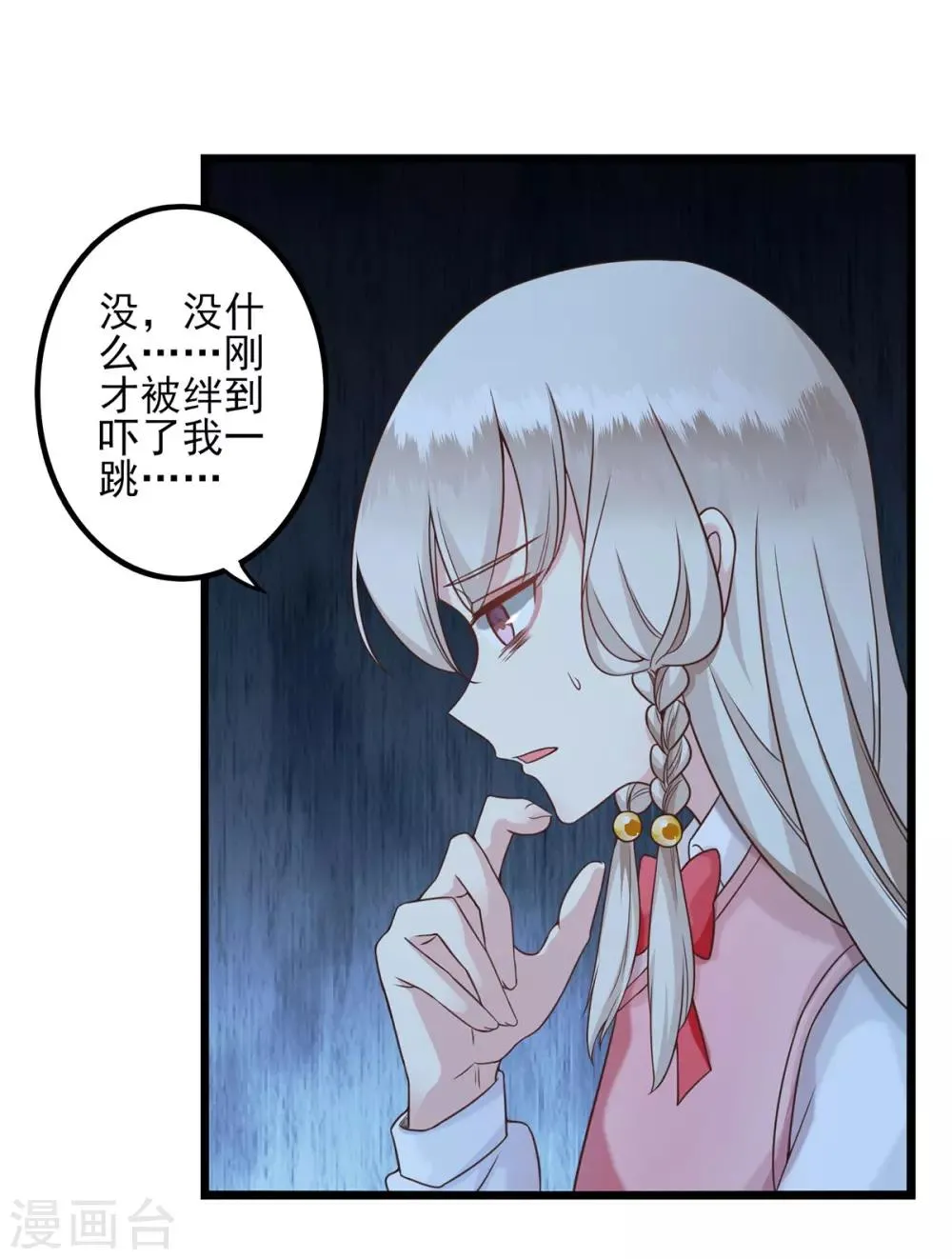 第34话 误入陷阱 第17页