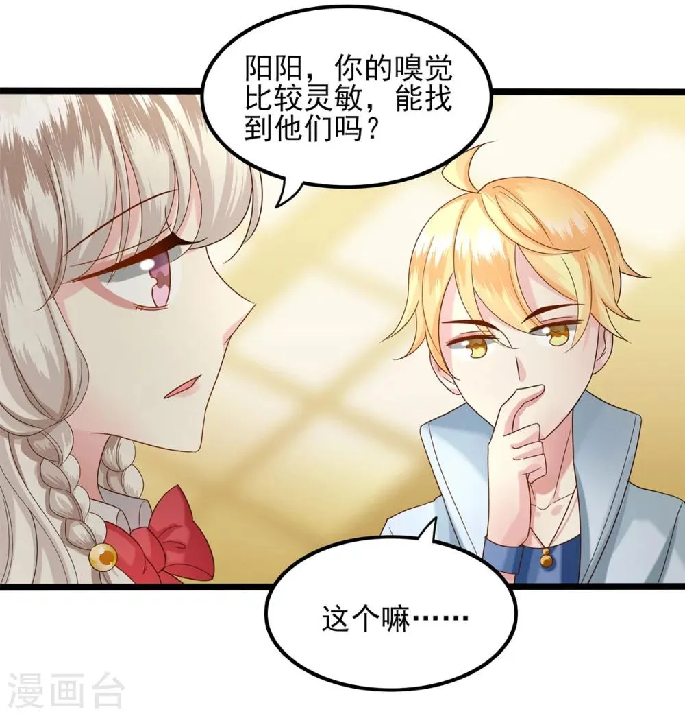 第27话 同学失踪 第17页