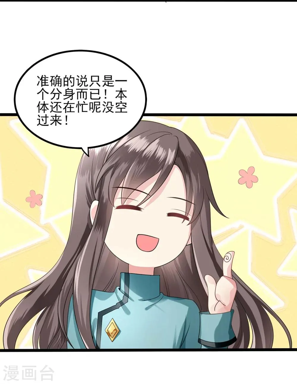第26话 钟馗现身 第15页