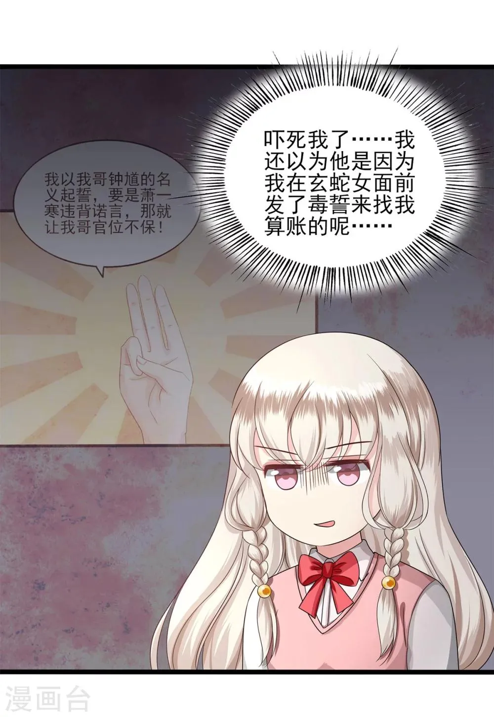 第26话 钟馗现身 第20页