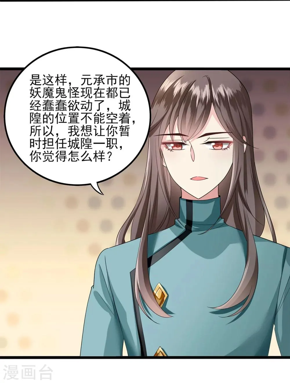 第26话 钟馗现身 第25页