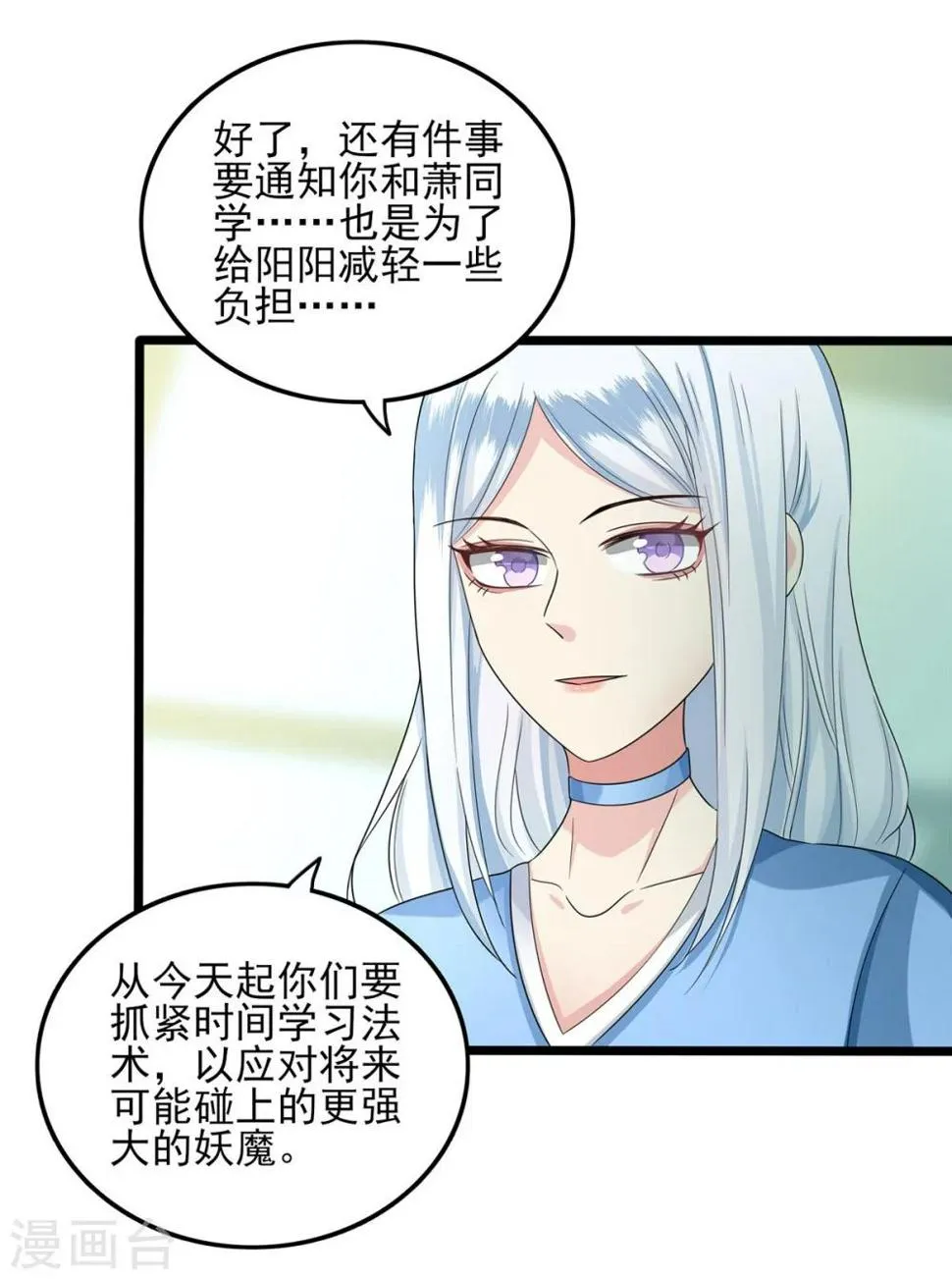 第24话 跨火盆 第31页
