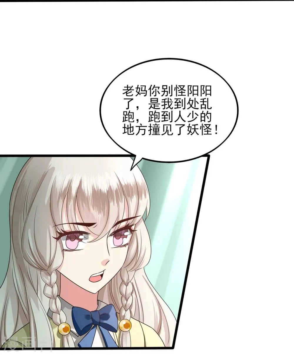 第20话 骨妖 第12页