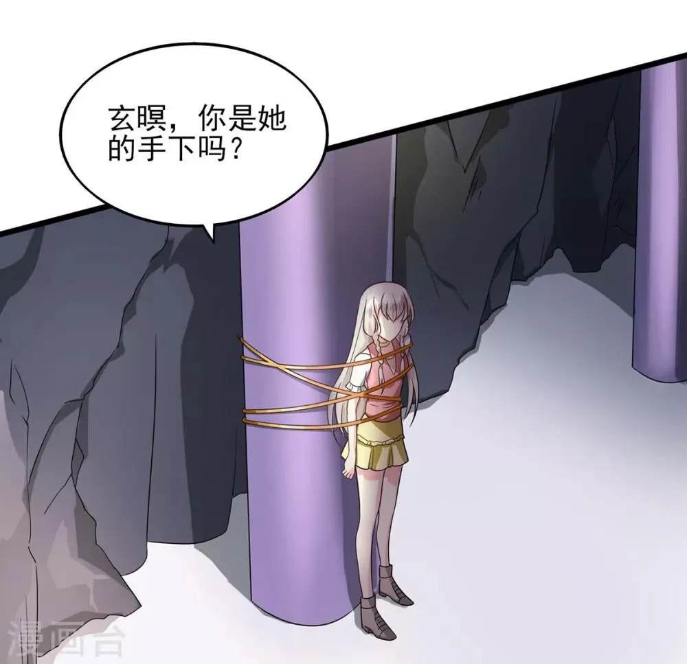 第11话 蛇女现身 第21页