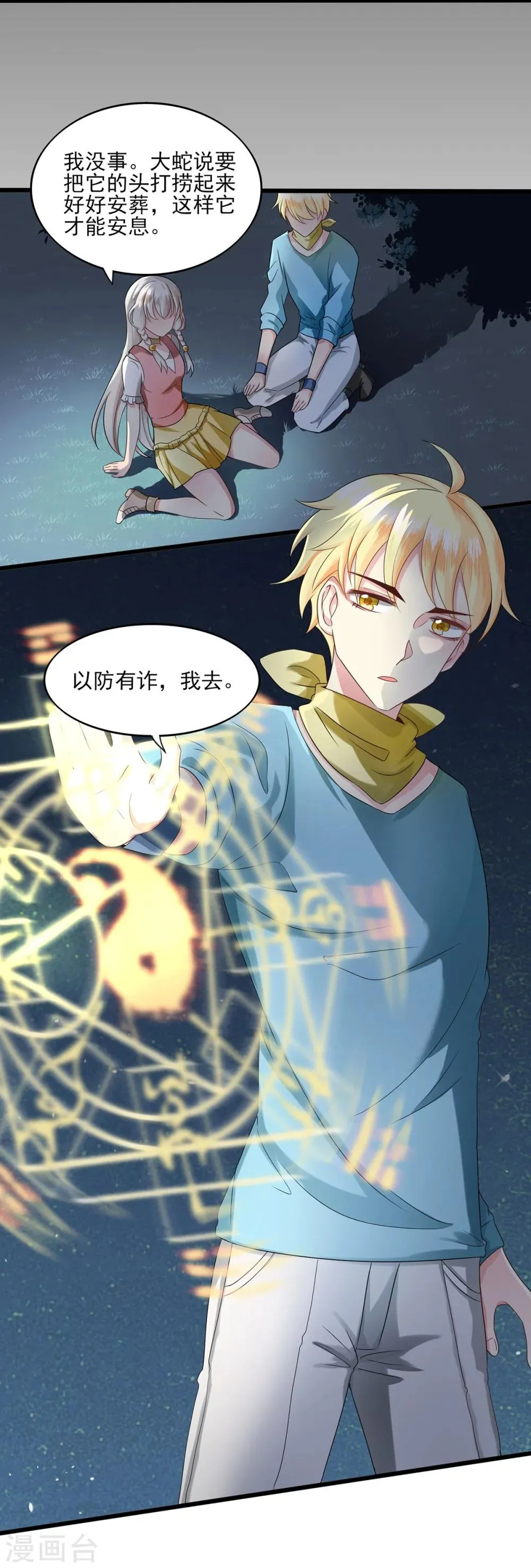第10话 玄暝背叛？ 第3页