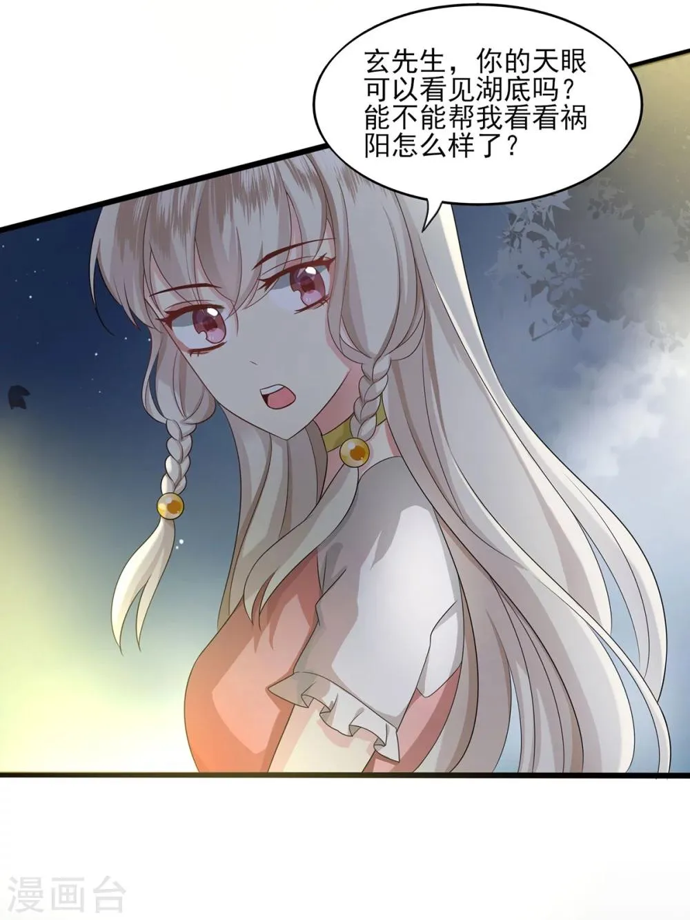 第10话 玄暝背叛？ 第8页