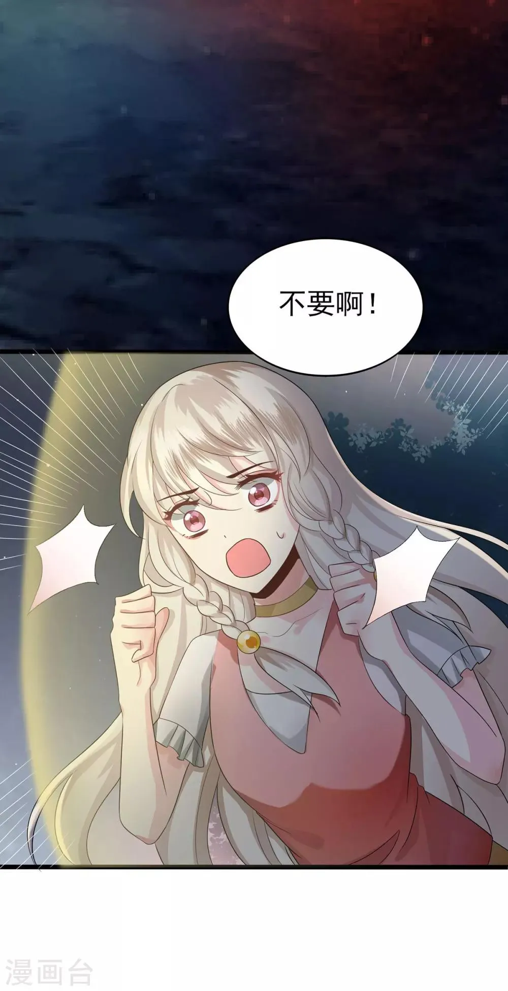 第10话 玄暝背叛？ 第11页