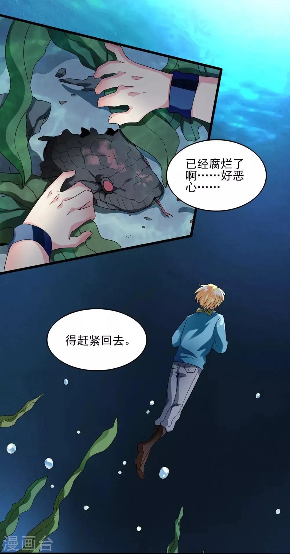 第10话 玄暝背叛？ 第20页