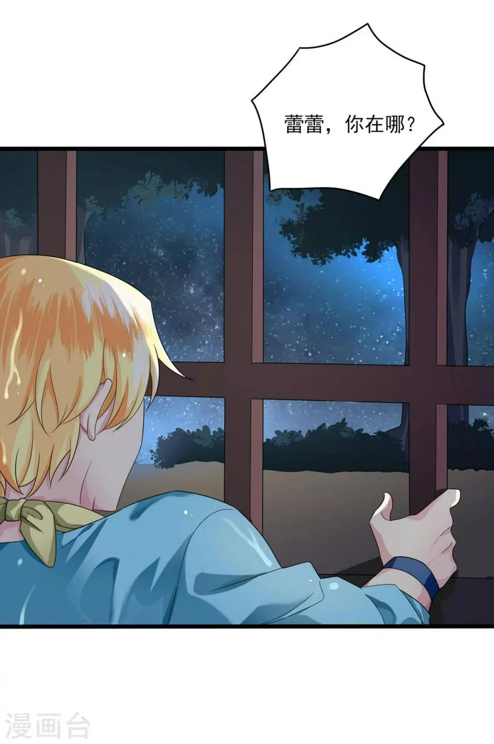 第10话 玄暝背叛？ 第23页