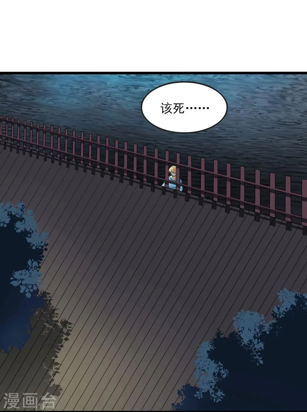 第10话 玄暝背叛？ 第24页