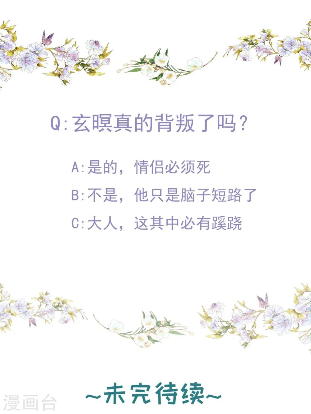 第10话 玄暝背叛？ 第27页