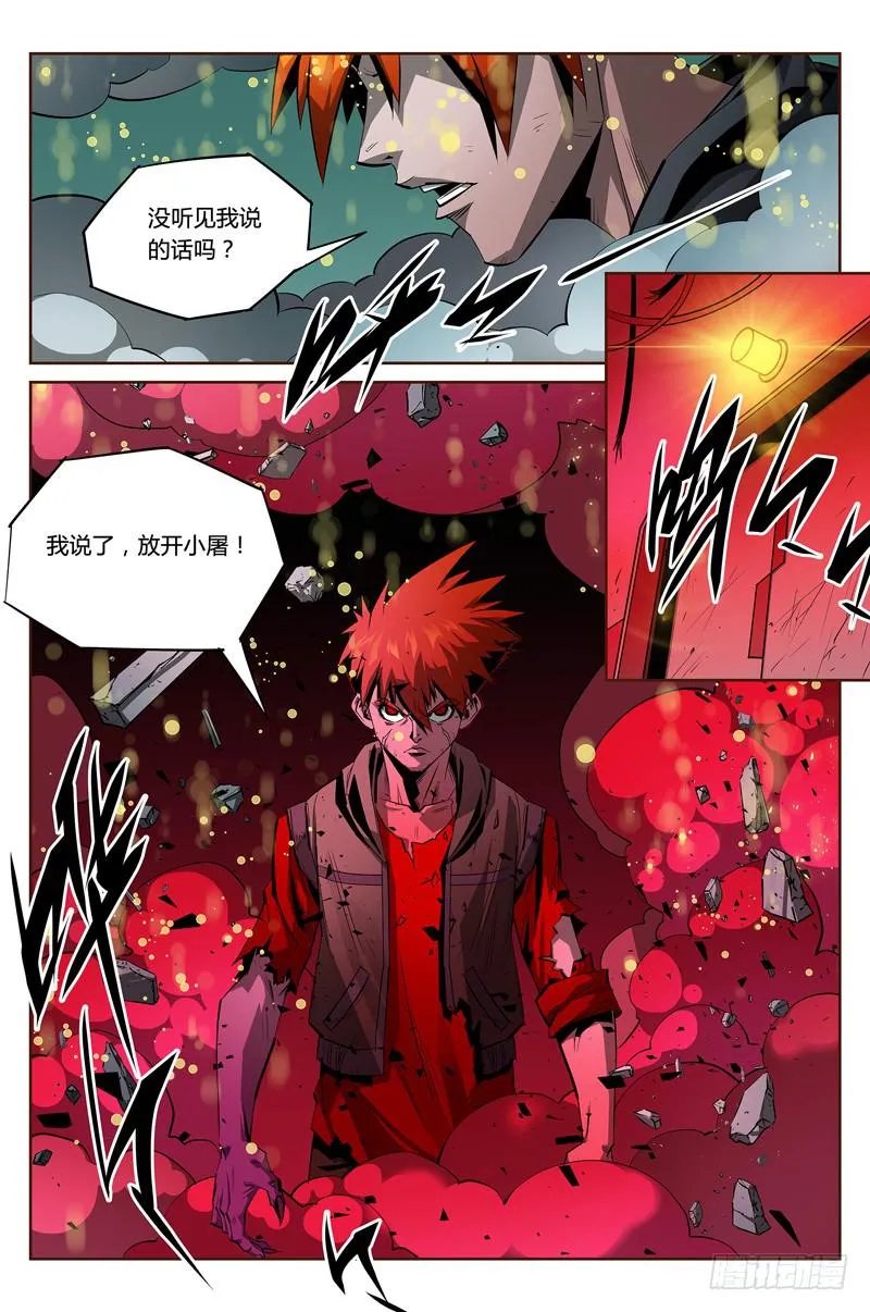 第013话-魔化 第3页