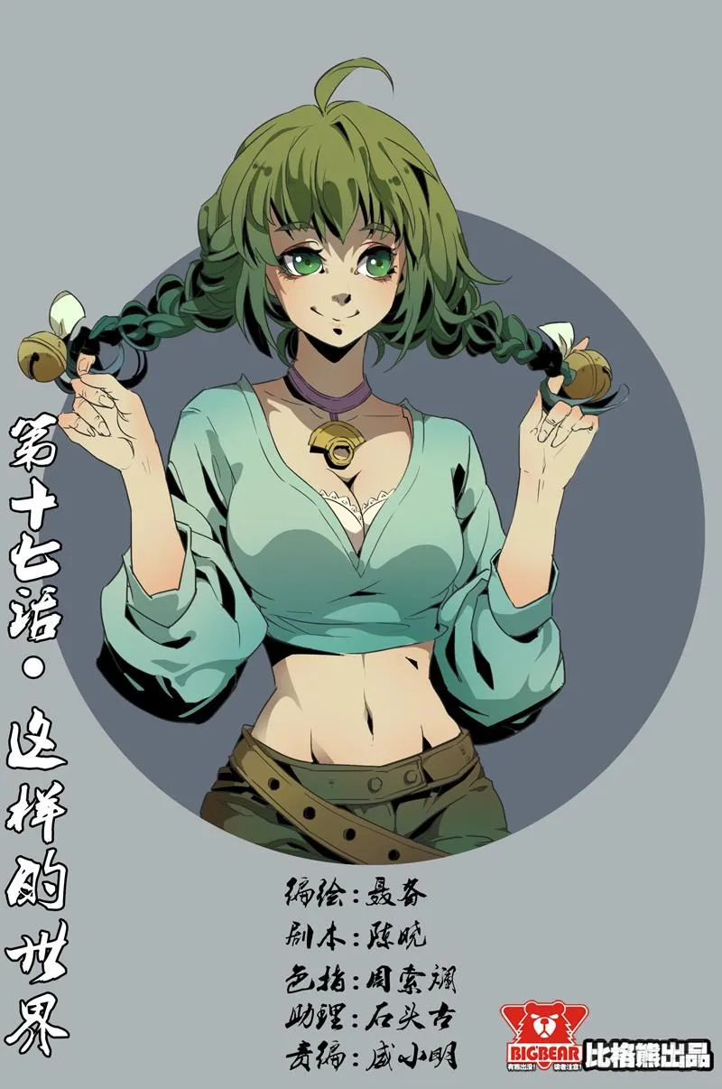 第017话-这样的世界 第1页