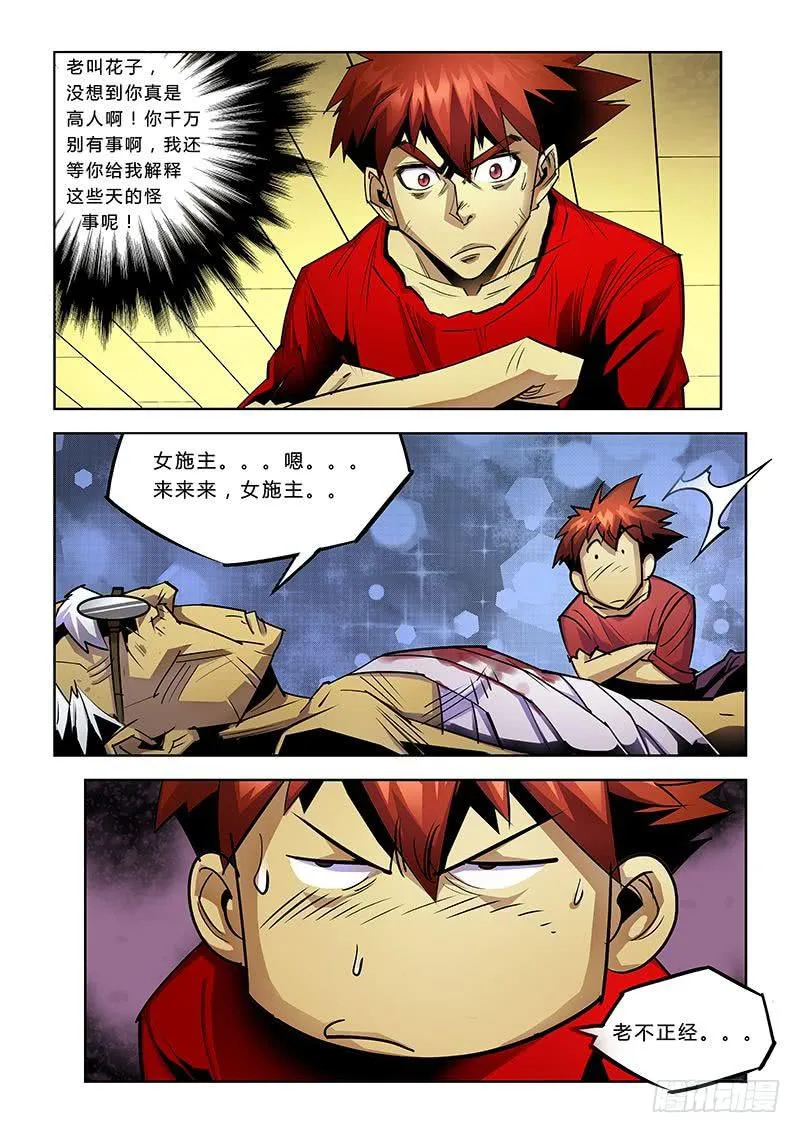 第042话－身世 第9页
