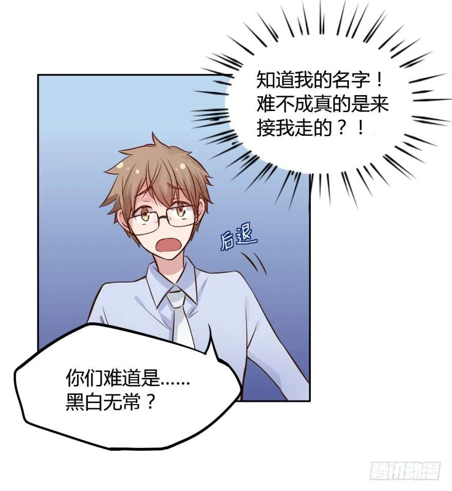 2 史上最时尚的黑白无常 第23页