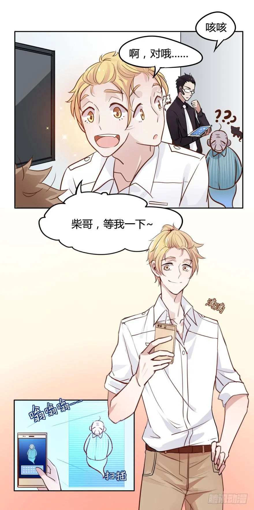 2 史上最时尚的黑白无常 第28页