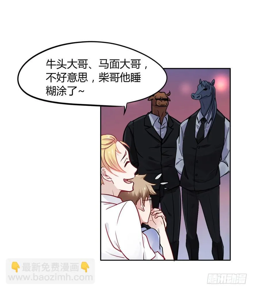 4 史上最犯规的阎王 第21页