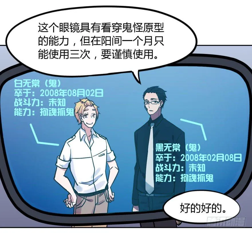 7 阴间的饭太好吃啦 第19页