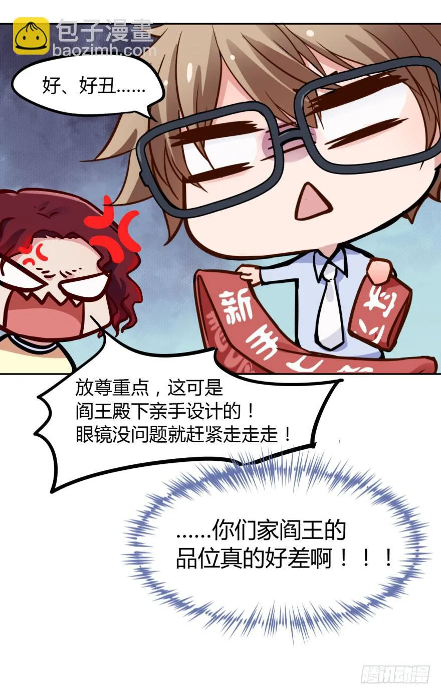 7 阴间的饭太好吃啦 第26页