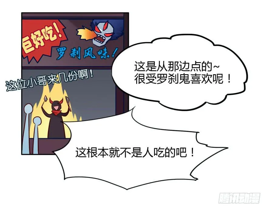 7 阴间的饭太好吃啦 第39页