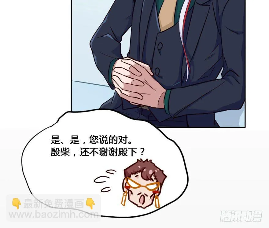14 霸道阎王爱上你 第35页