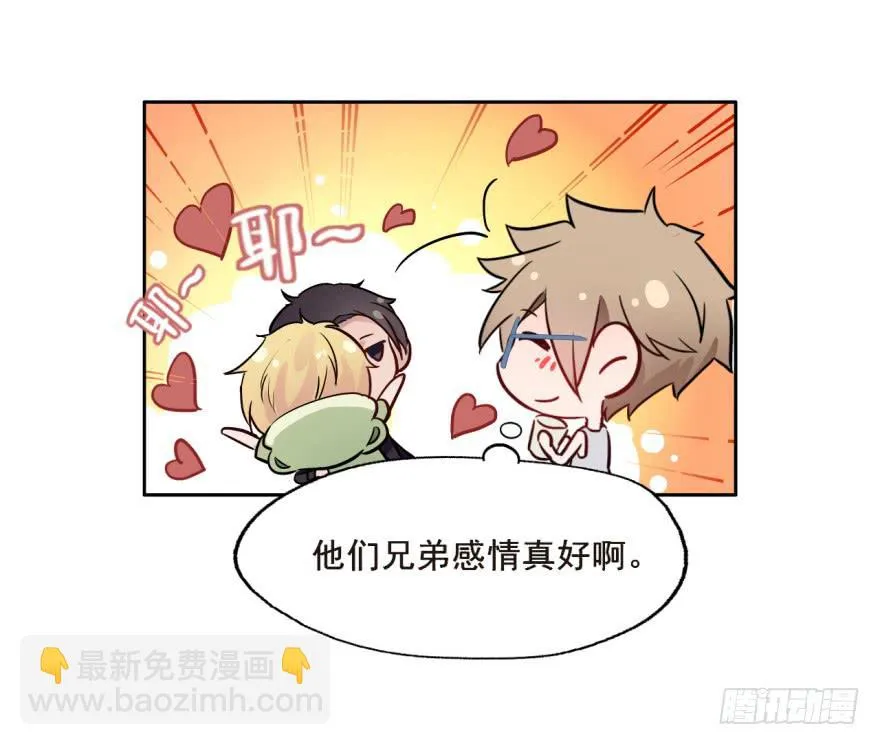 64 吃不起的话...我养你 第24页