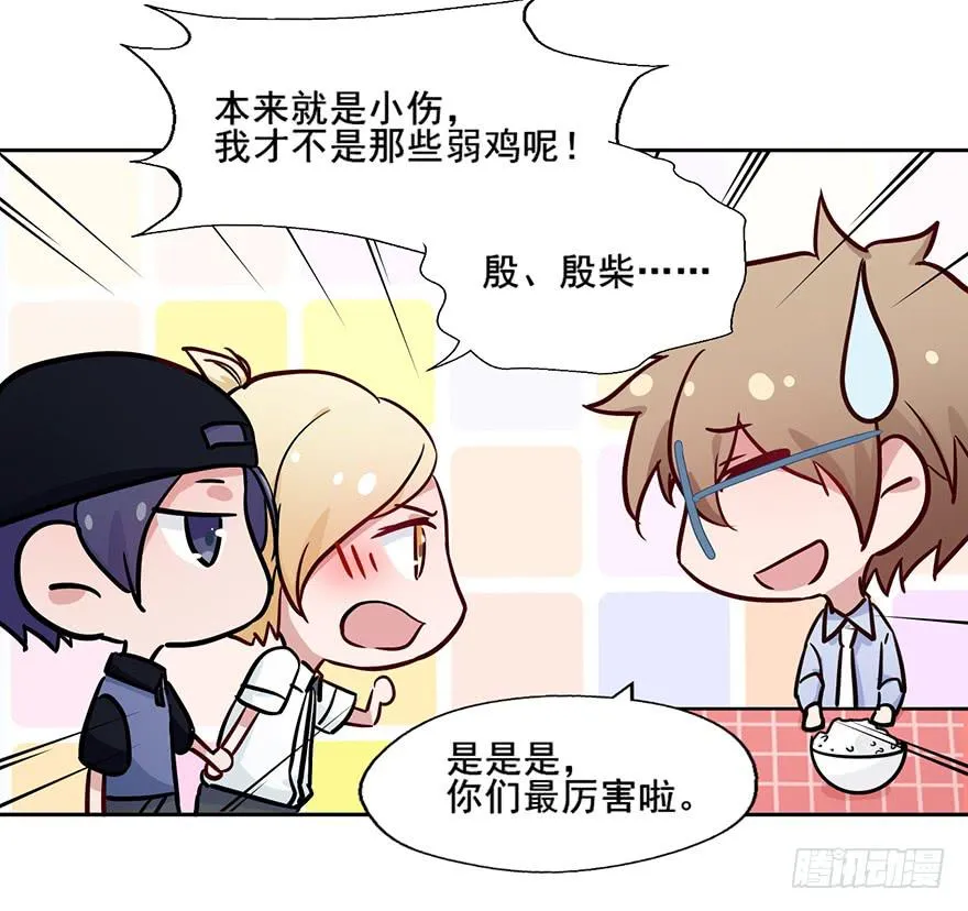 65 在别人眼中他是我的搭档啊 第7页