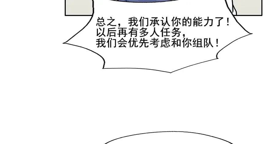 65 在别人眼中他是我的搭档啊 第9页