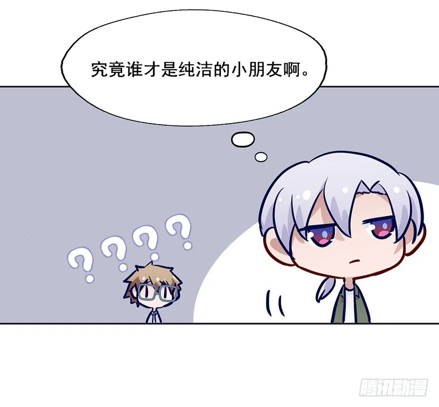 66 纯洁的小朋友 第28页
