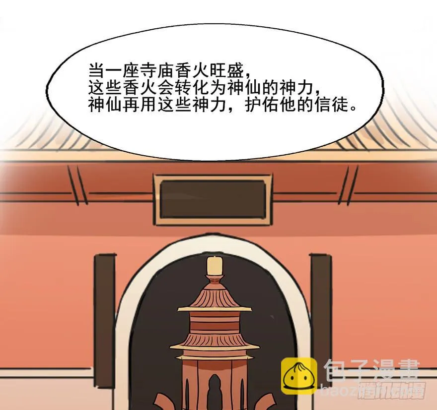67 你们听说过愿力吗 第9页