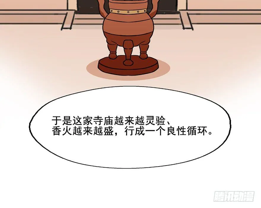 67 你们听说过愿力吗 第10页