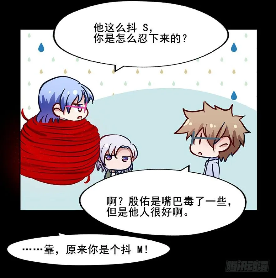 76 原来你是个抖M？！ 第19页