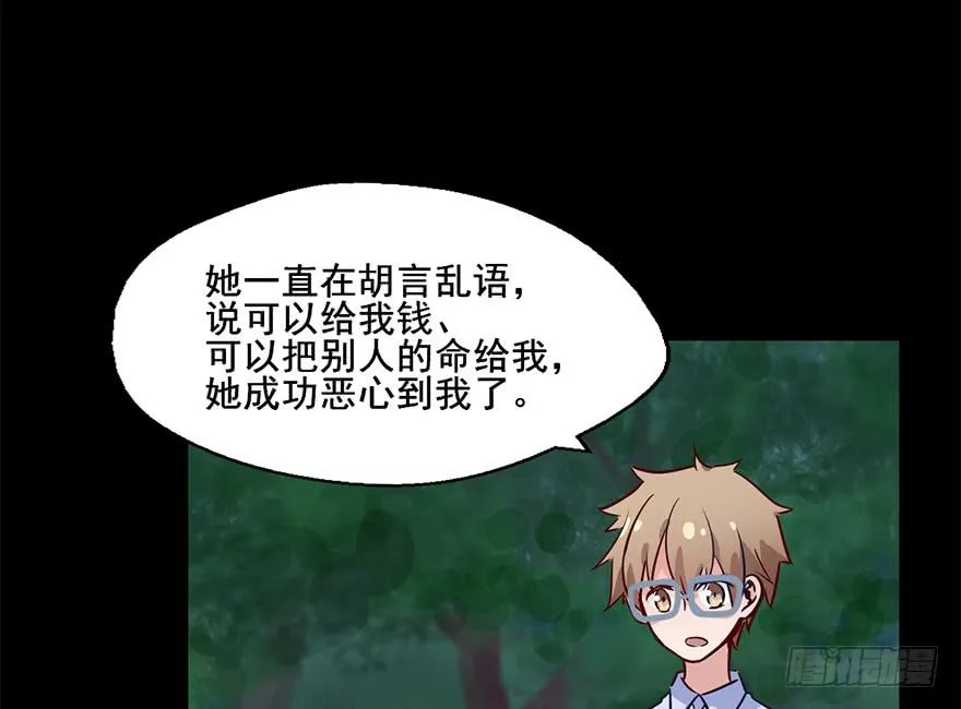76 原来你是个抖M？！ 第21页
