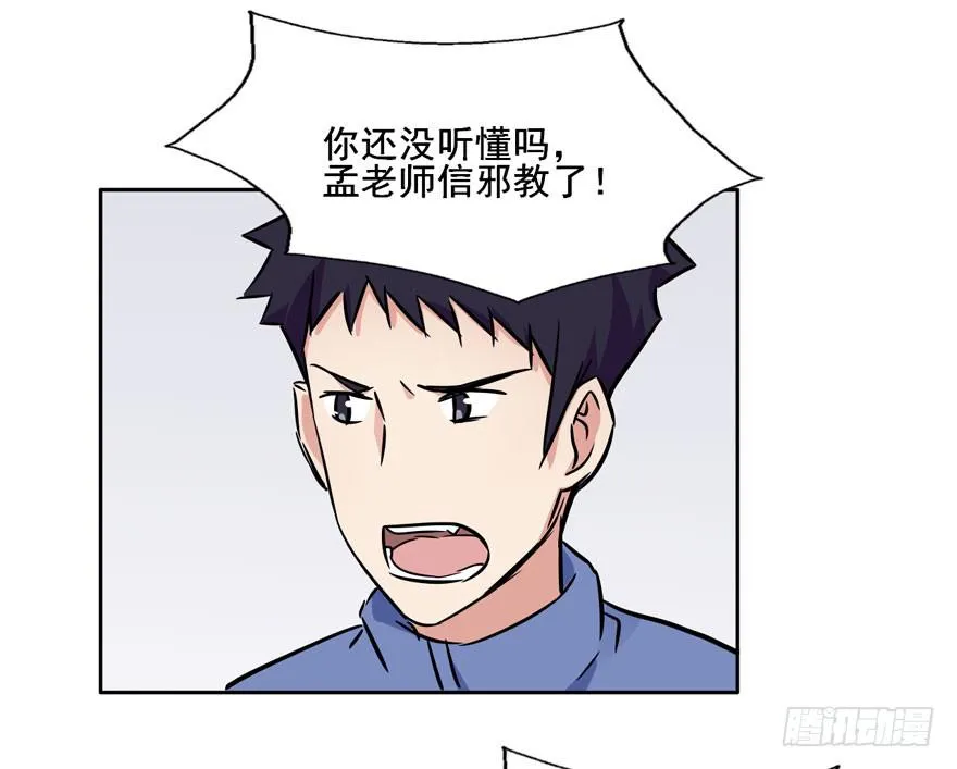 116 邪教？ 第33页