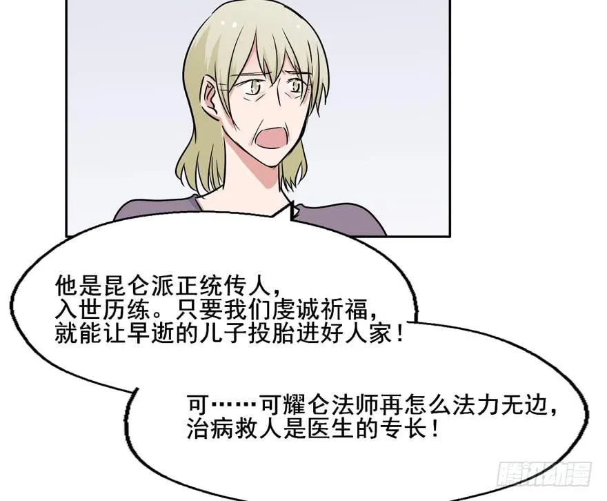 116 邪教？ 第46页