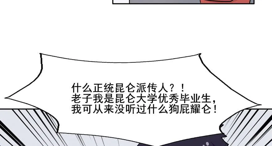 116 邪教？ 第49页